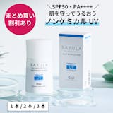 冬向け日焼け止めのおすすめ人気ランキング【2026年8月】 3