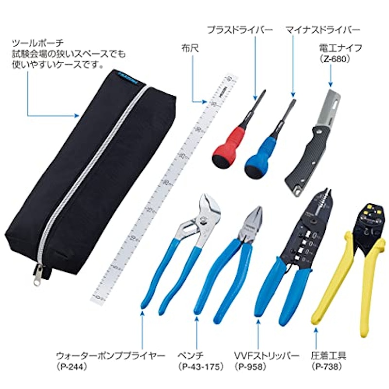 電気工事士技能試験 工具セット 2
