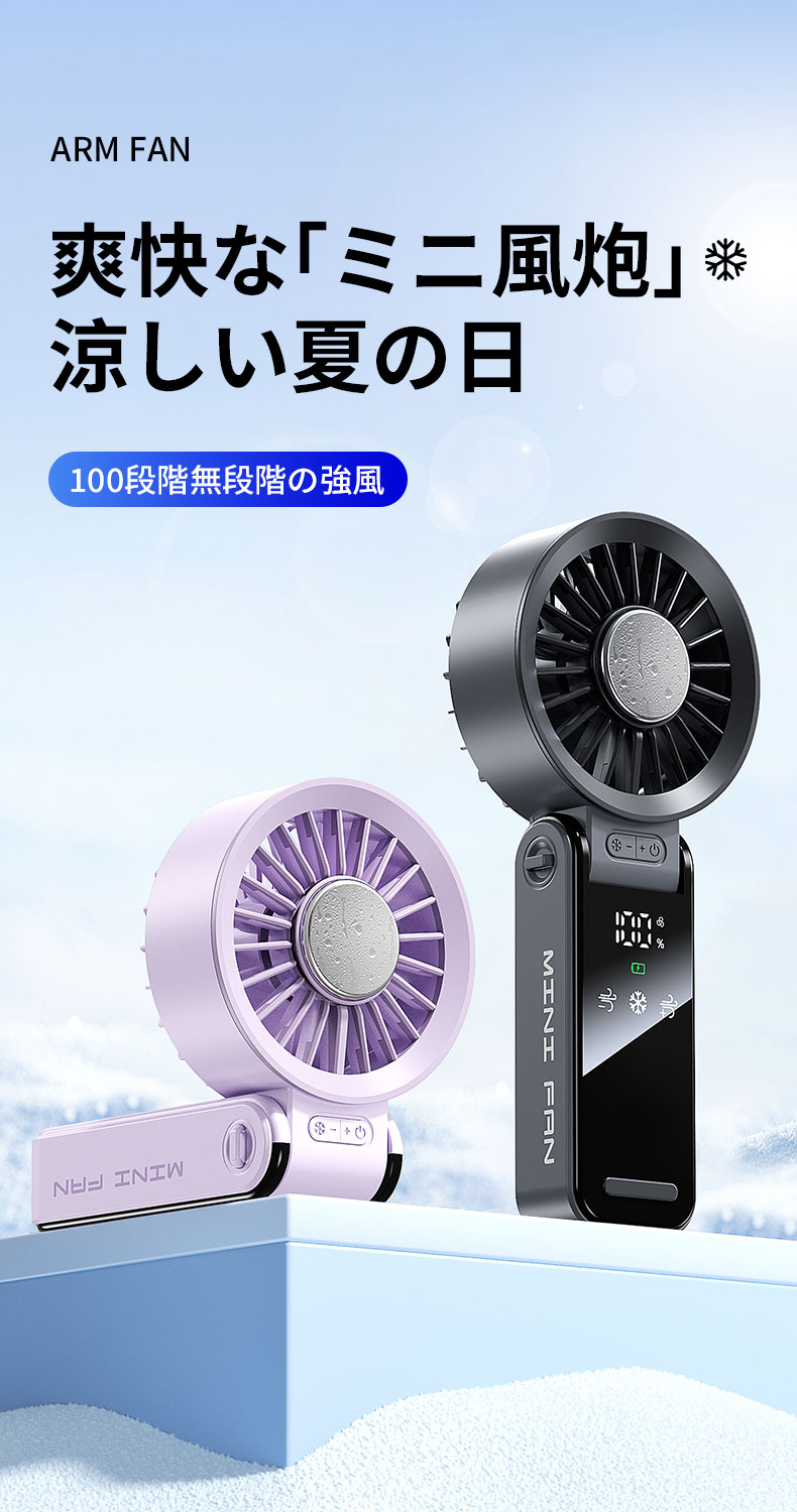 ハンディファン 4