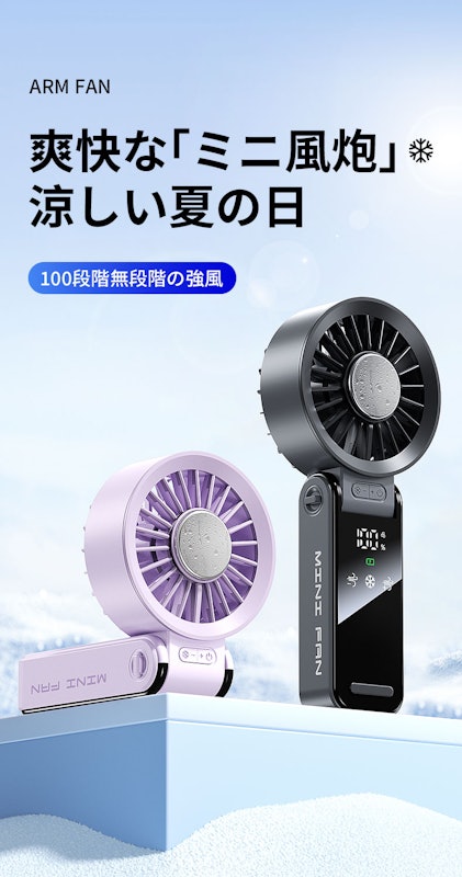 ハンディファン 4