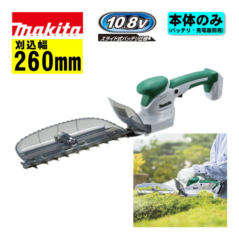 260mm充電式ミニ生垣バリカン 2