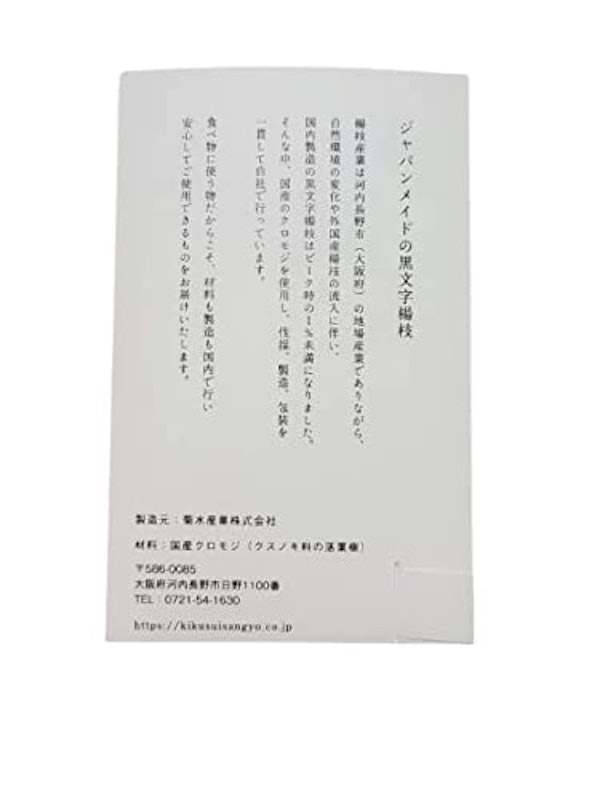 きくすい 純国産黒文字楊枝 3本入 3