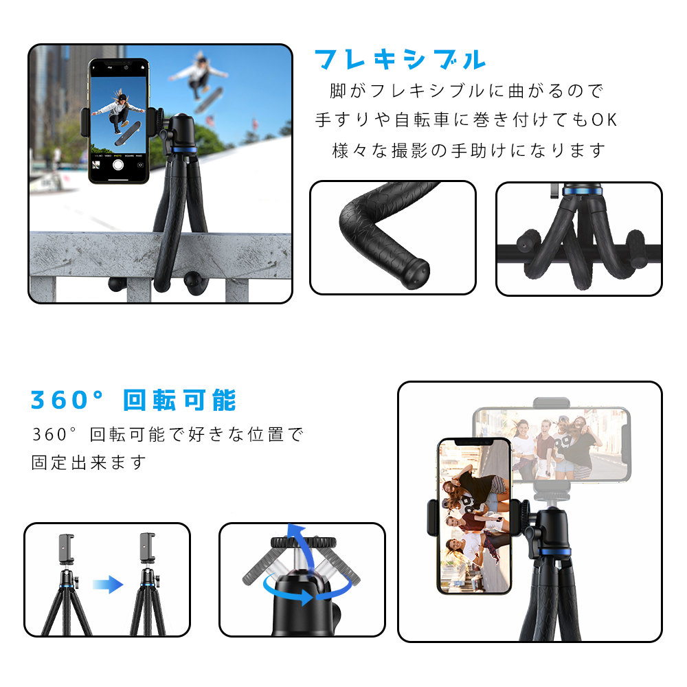 フレキシブルタコ三脚 2