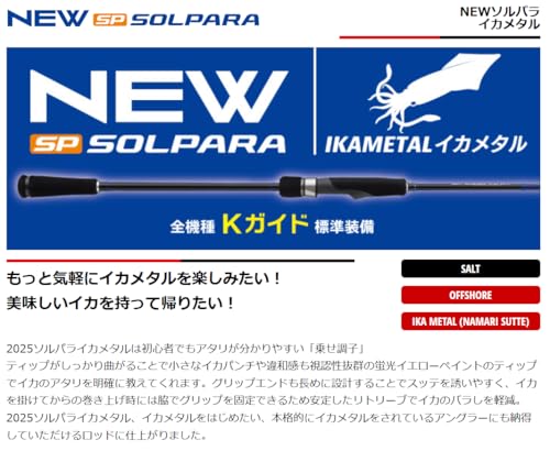 25ソルパラ イカメタル 2