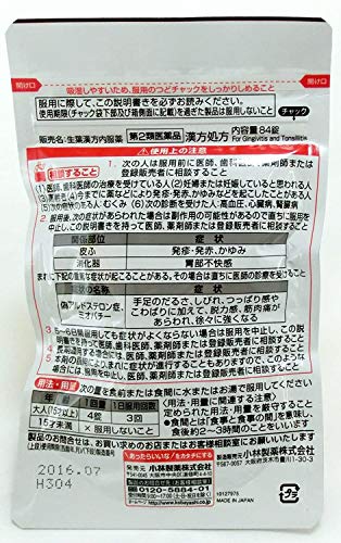 生葉漢方錠 4