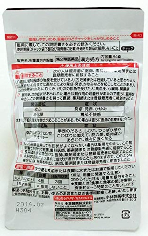 生葉漢方錠 4