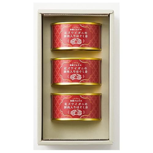 紅ズワイガニ脚肉入りほぐし身 3缶セット 1