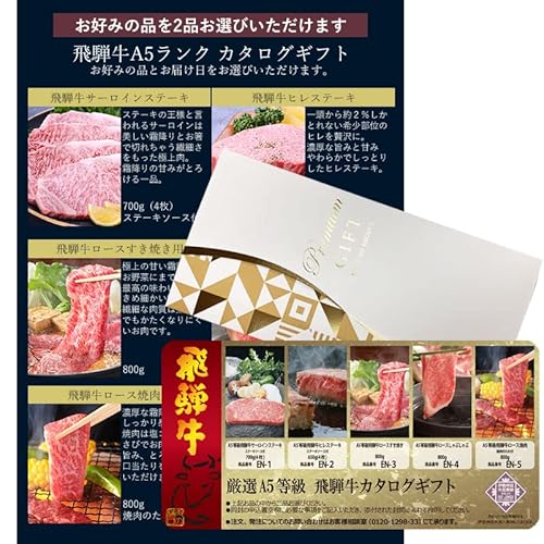 飛騨牛カタログギフト 1