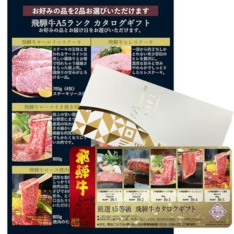 飛騨牛カタログギフト 1