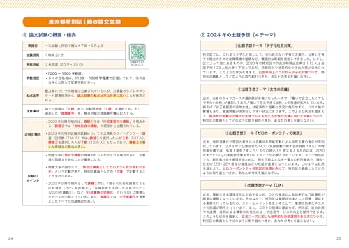 公務員試験の教科書 論文本 2025年度版 3