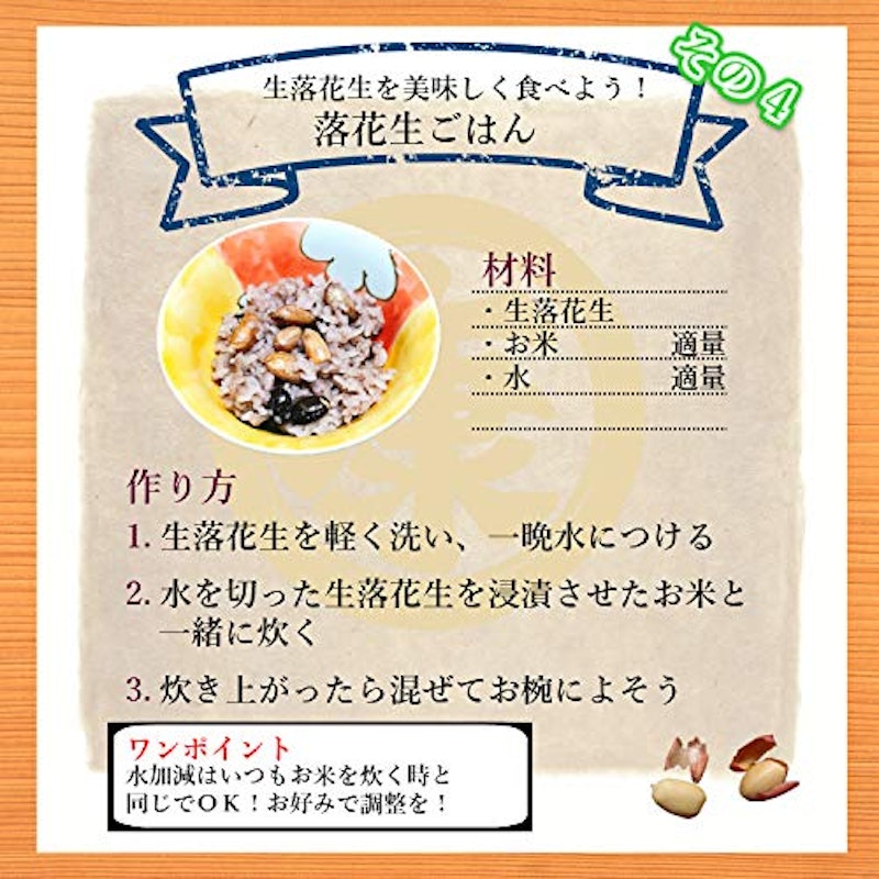 未調理なま落花生 7