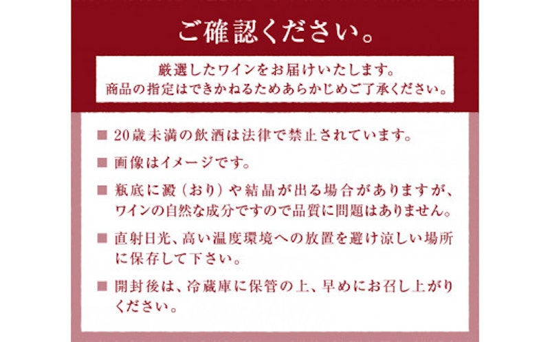 勝沼ぶどうの丘推奨ワイン 白赤セット 9