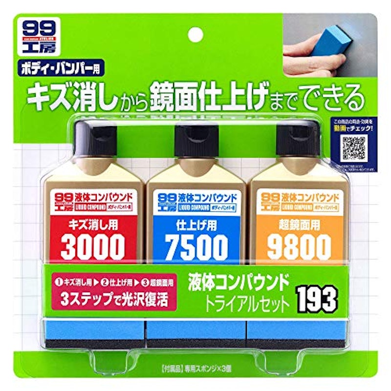 液体コンパウンドトライアルセット 1