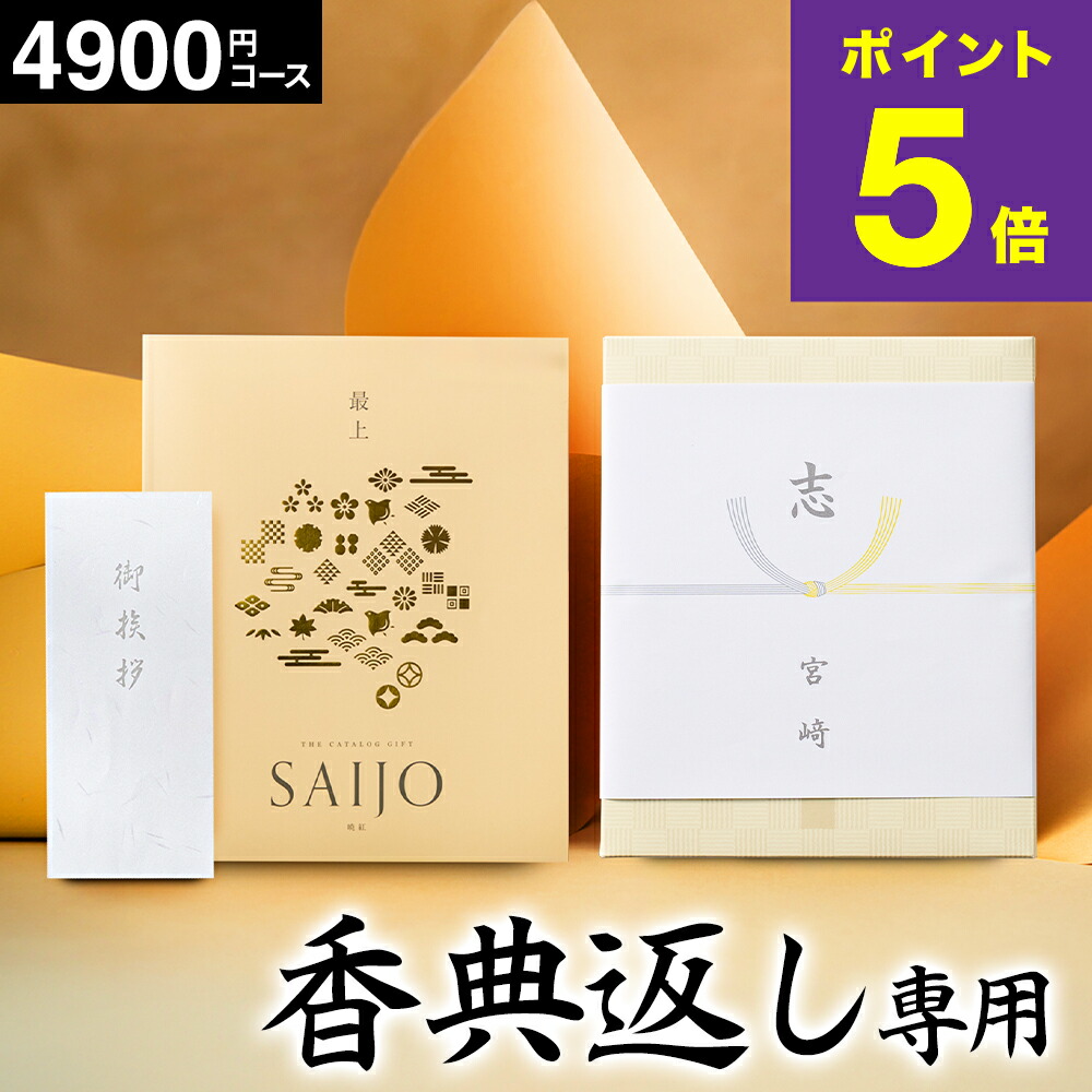 香典返しのおすすめ人気ランキング【2026年】 5