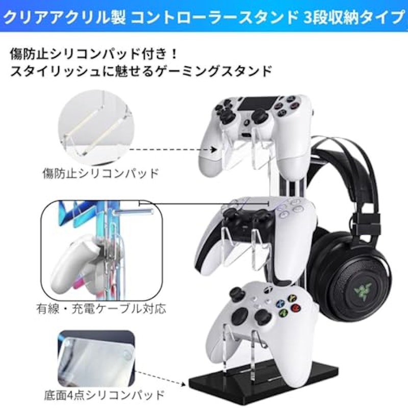 3段コントローラースタンド 3