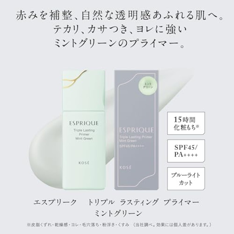 トリプル ラスティング プライマー ミントグリーン 4