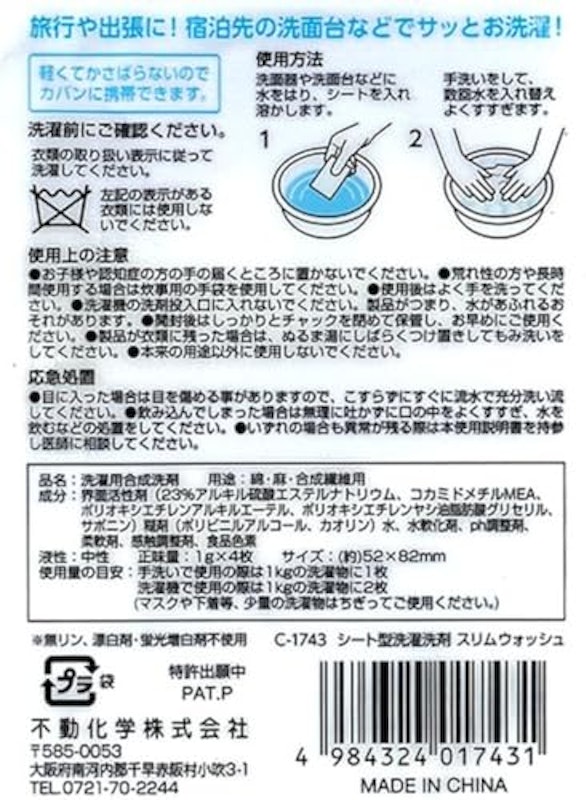 シート型洗濯洗剤 スリムウォッシュ 4