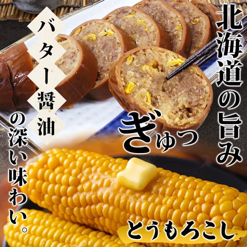 いか大漁めし 北海道コーンバター醤油味 2
