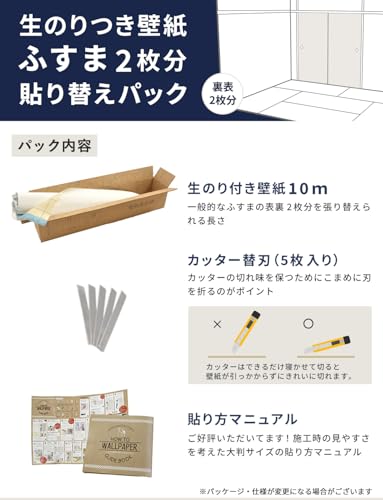 壁紙屋本舗 生のり付き壁紙 3