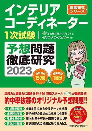 インテリアコーディネーターのテキストのおすすめ人気ランキング19選 