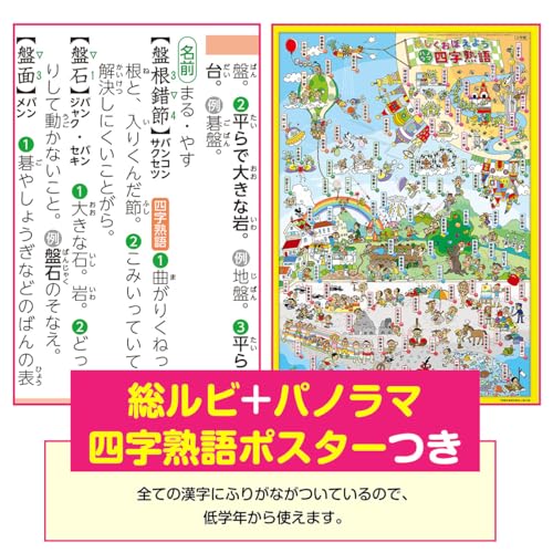 例解学習漢字辞典 第九版 新装ドラえもん版 3