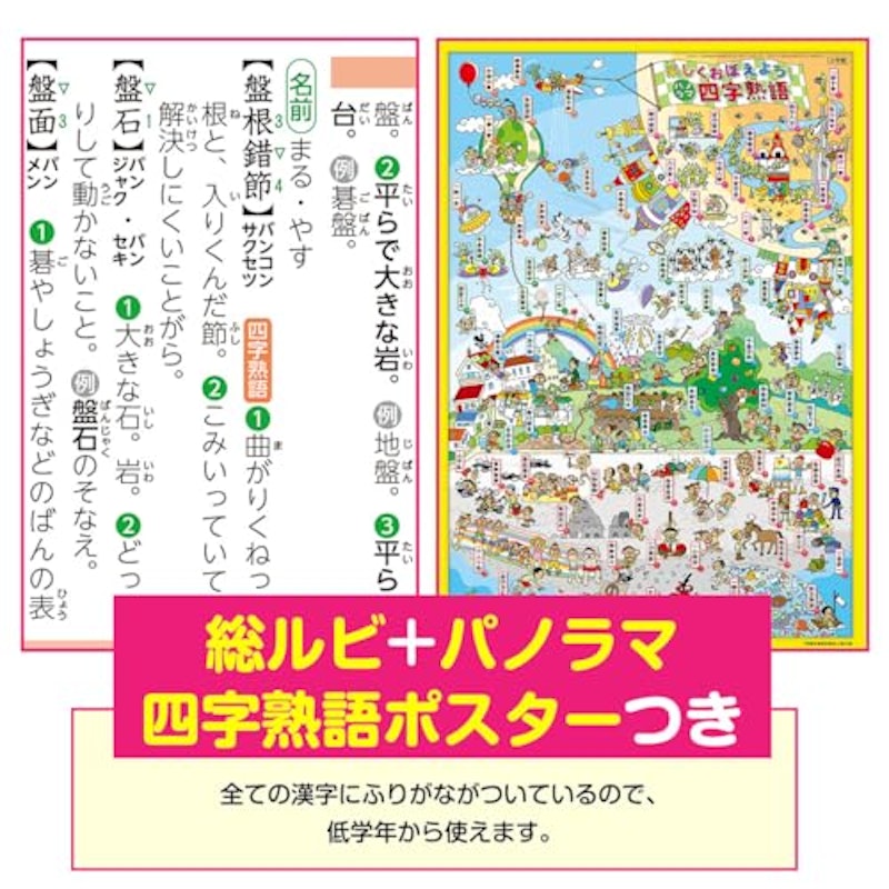 例解学習漢字辞典 第九版 新装ドラえもん版 3