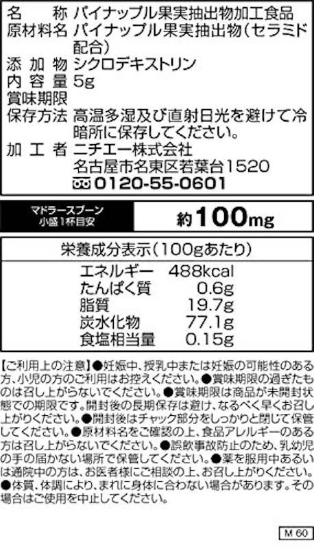 セラミドパウダー 3
