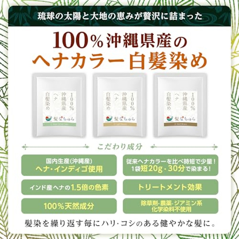 100%沖縄県産 ヘナ白髪染め 2