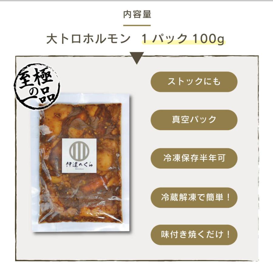 大トロホルモン焼き 4