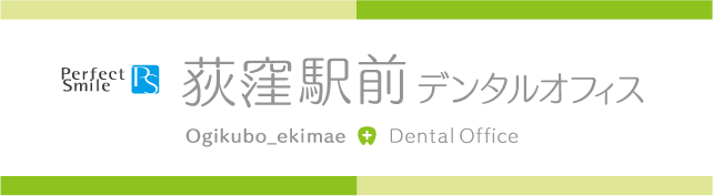 荻窪のホワイトニングにおすすめの歯科医院 2