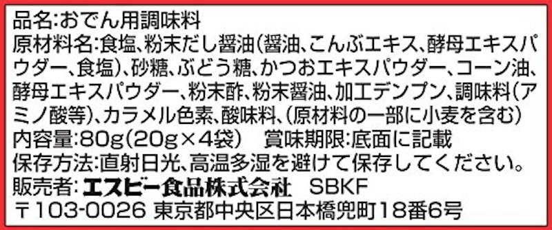 おでんの素 3