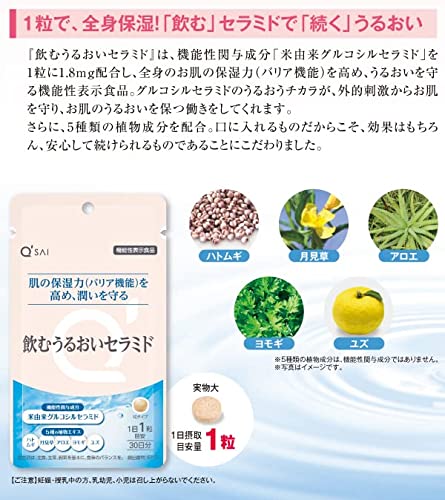 飲むうるおいセラミド 3