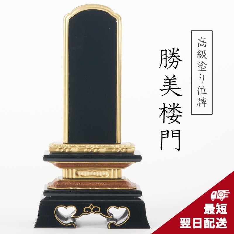 位牌 2