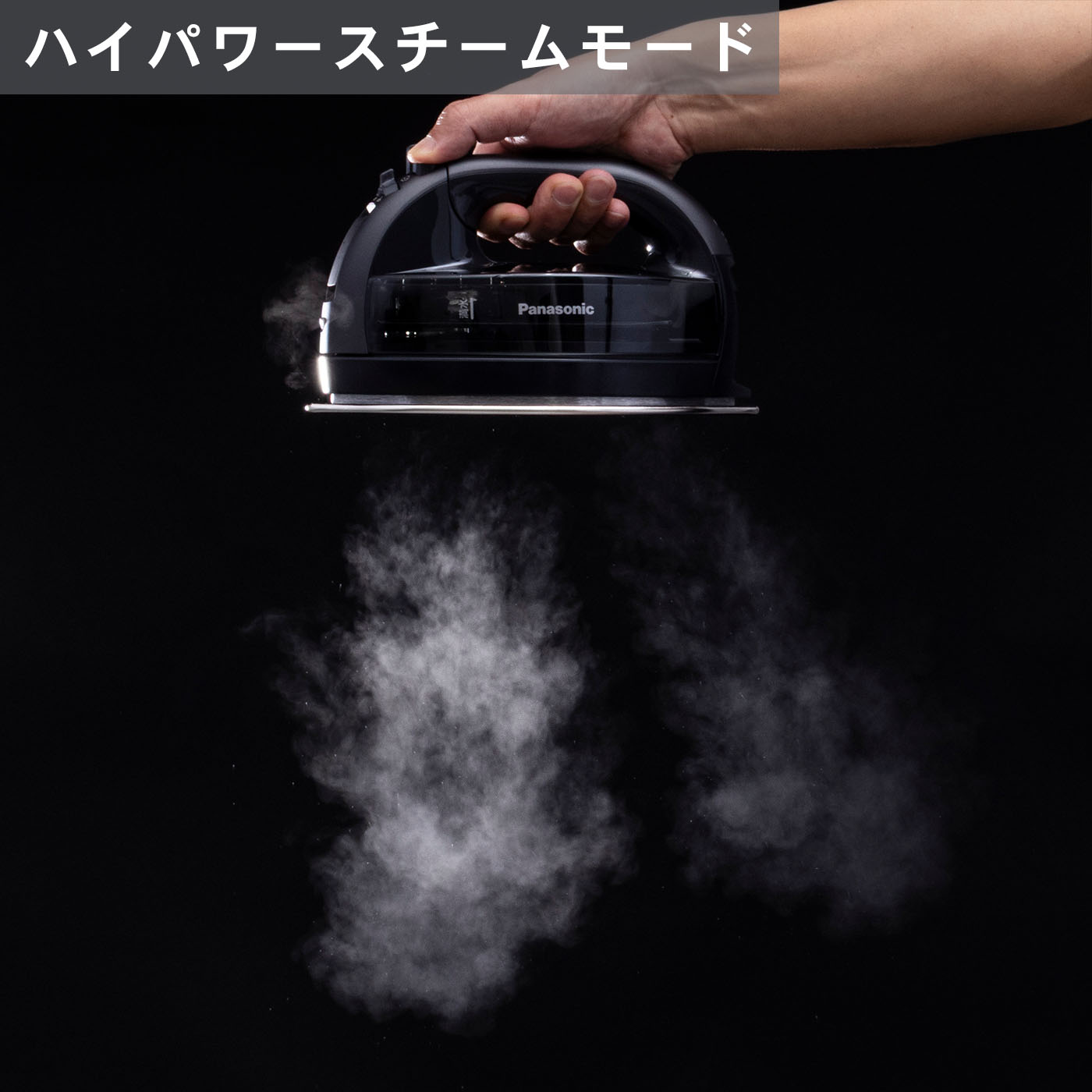 コードレススチームアイロン 11