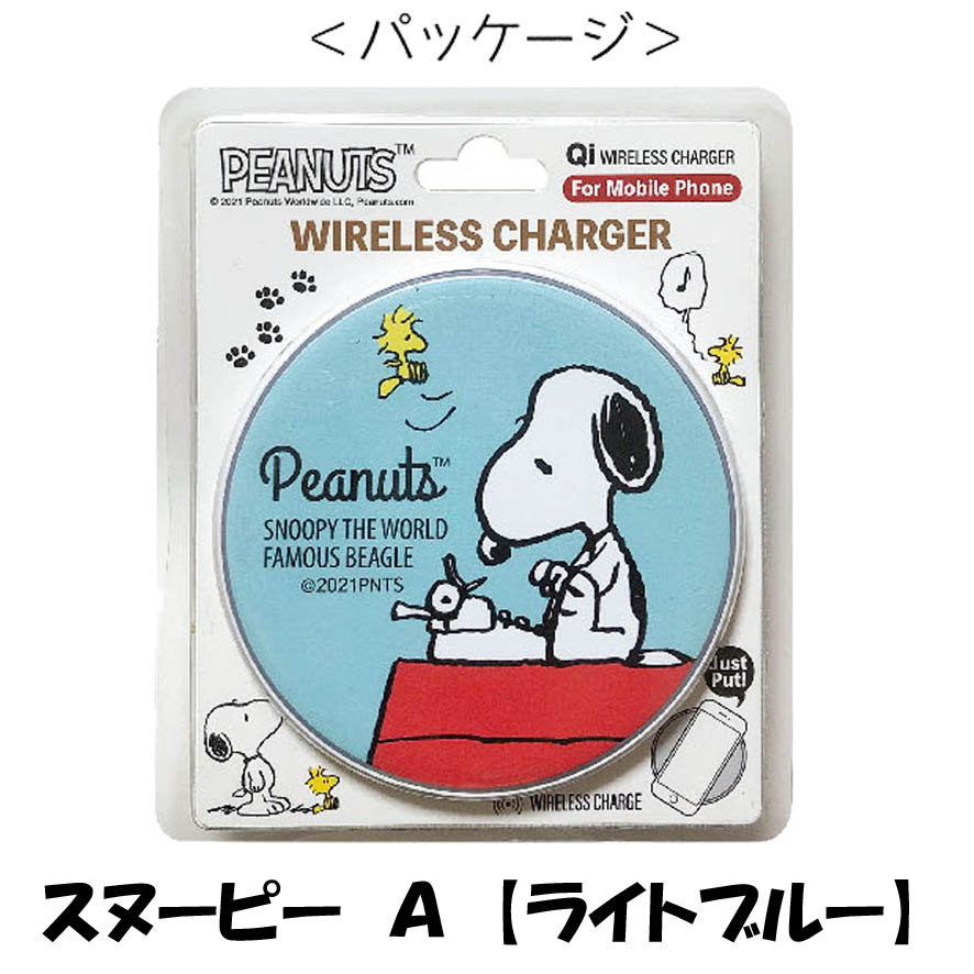 SNOOPY ワイヤレス充電器 3