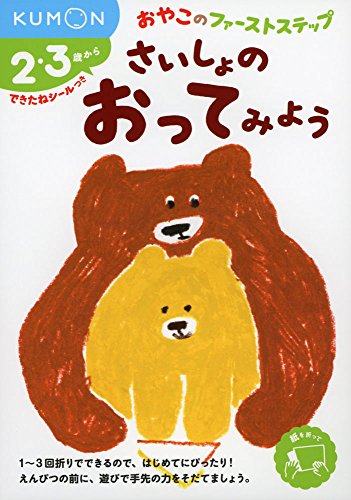 さいしょのおってみよう 1