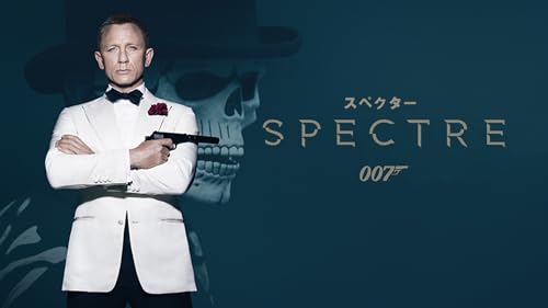 スペクター 1
