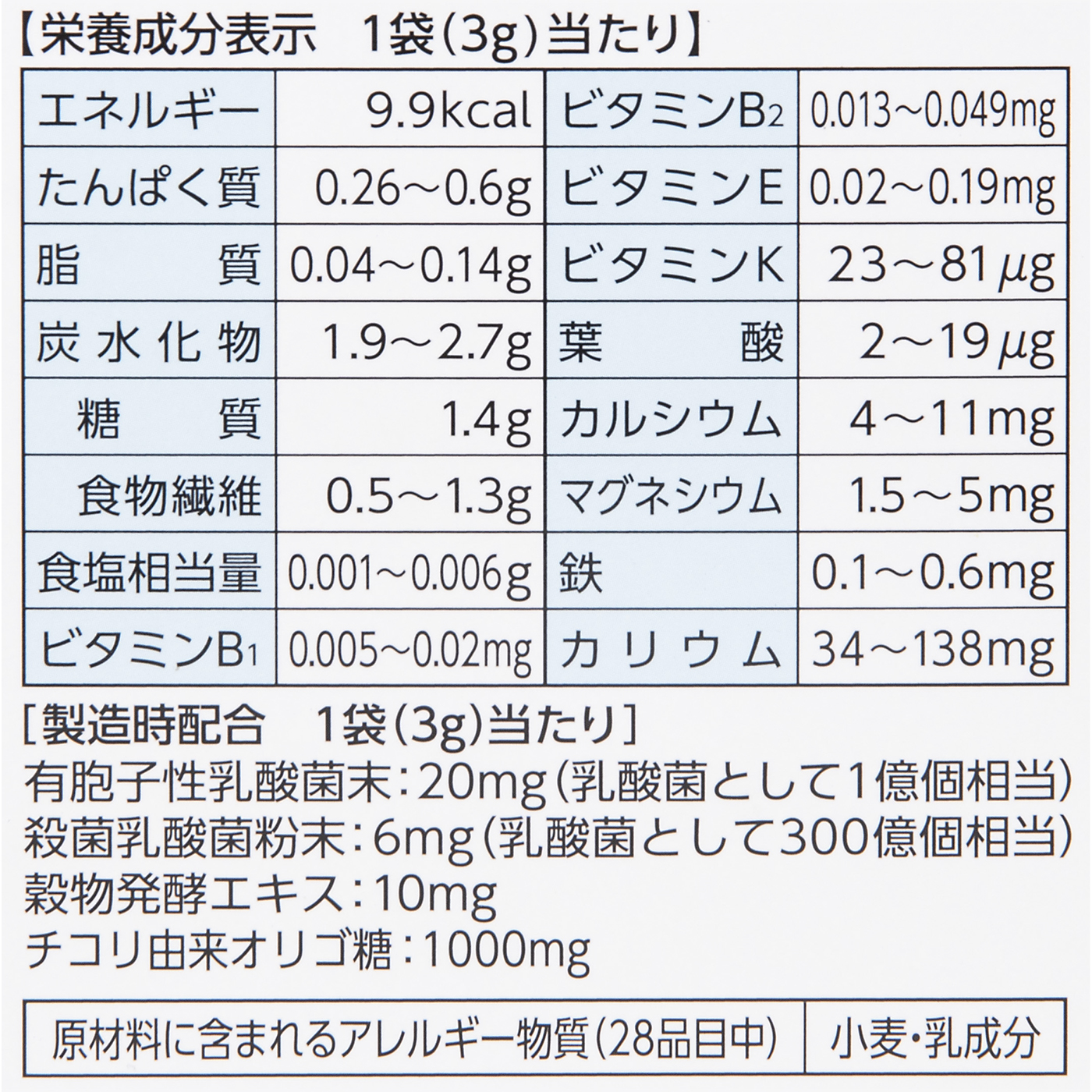 乳酸菌+酵素 大麦若葉 2
