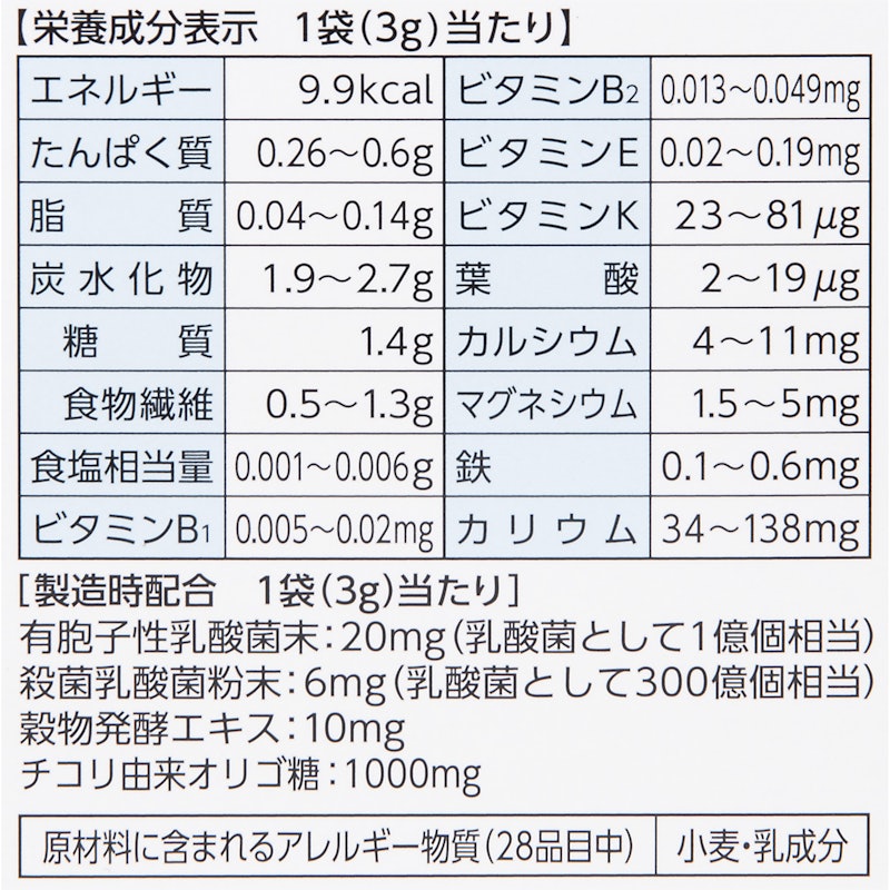 乳酸菌+酵素 大麦若葉 2