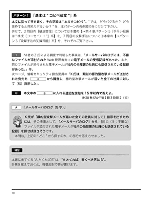 うかる!応用情報技術者〈午後〉速効問題集 9