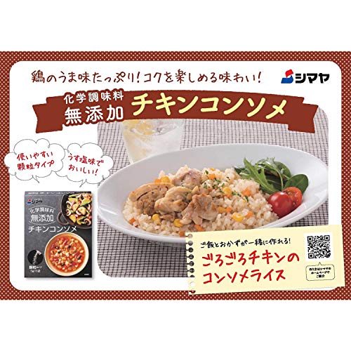 無添加チキンコンソメ 顆粒 2