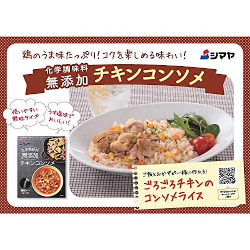 無添加チキンコンソメ 顆粒 2