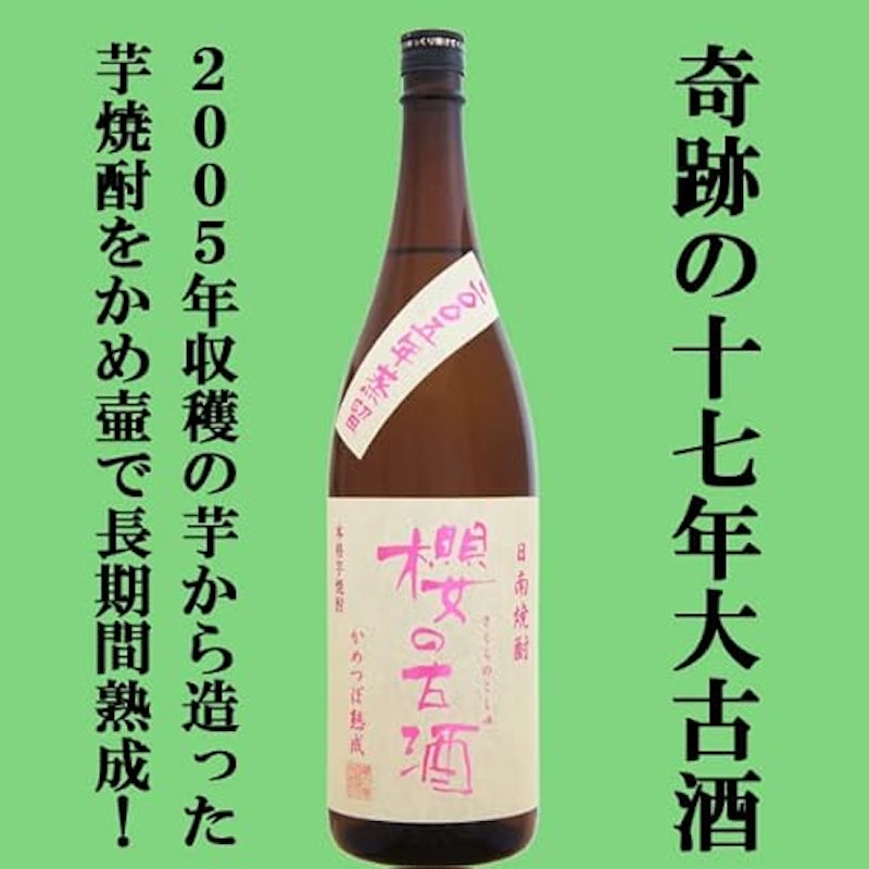 「お誕生日おめでとう」 櫻の古酒 2