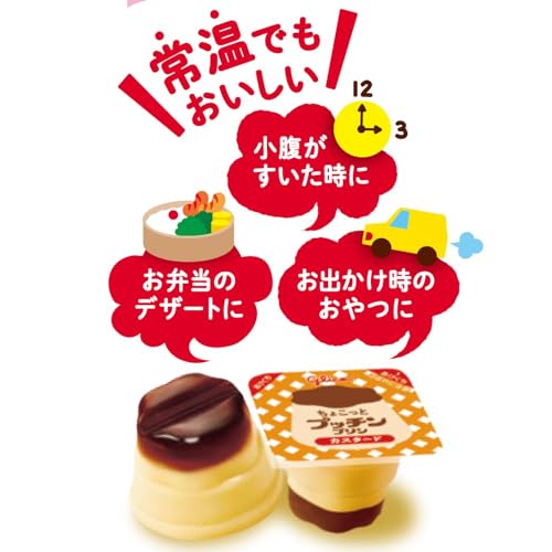 ちょこっとプッチンプリン 2