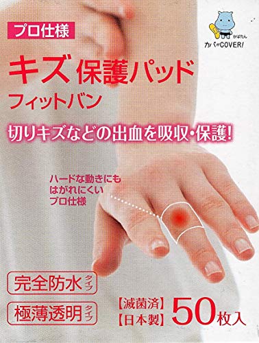 キズ保護パッド フィットバン