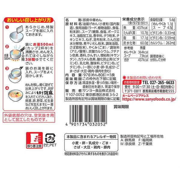 サッポロ一番 塩とんこつらーめん 2