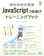 マイナビ出版 解きながら学ぶ JavaScriptつみあげトレーニングブック 1
