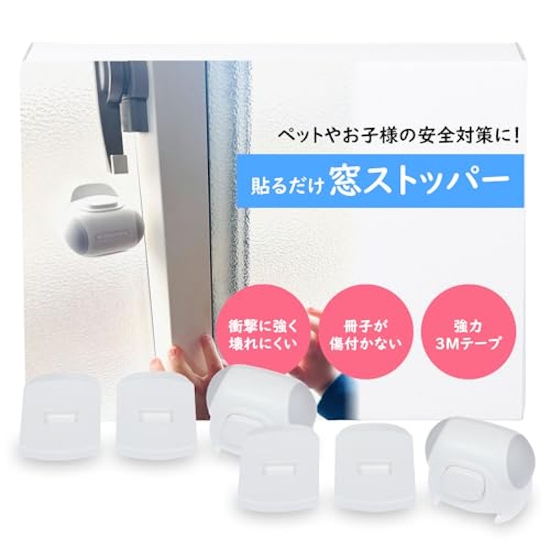 窓ストッパー 1