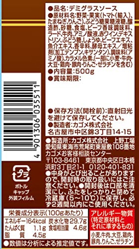 ハンバーグソース デミグラス 5
