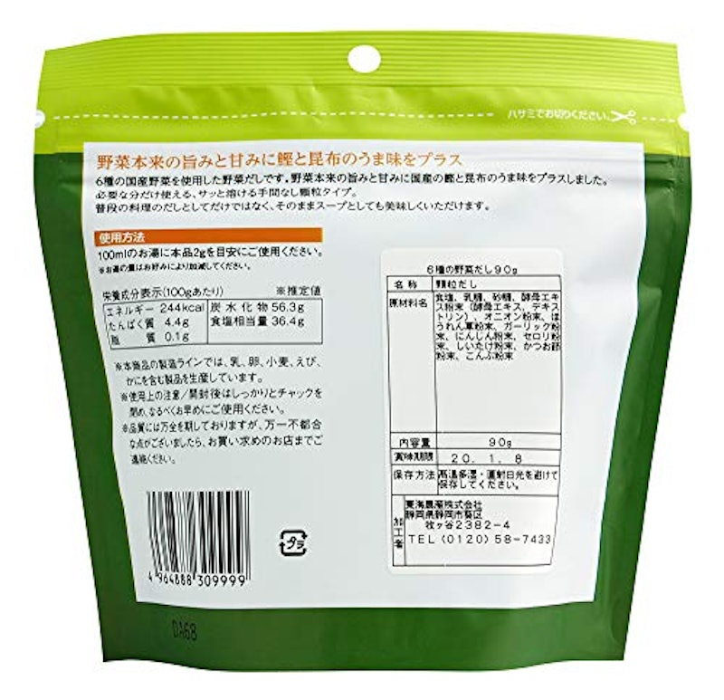 6種の野菜だし 2